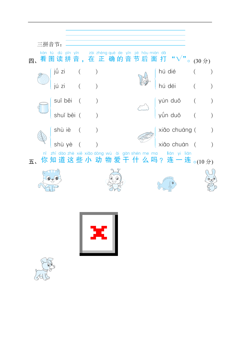 部编版语文一年级上册语文要素分类评价拼读规则.doc_第2页