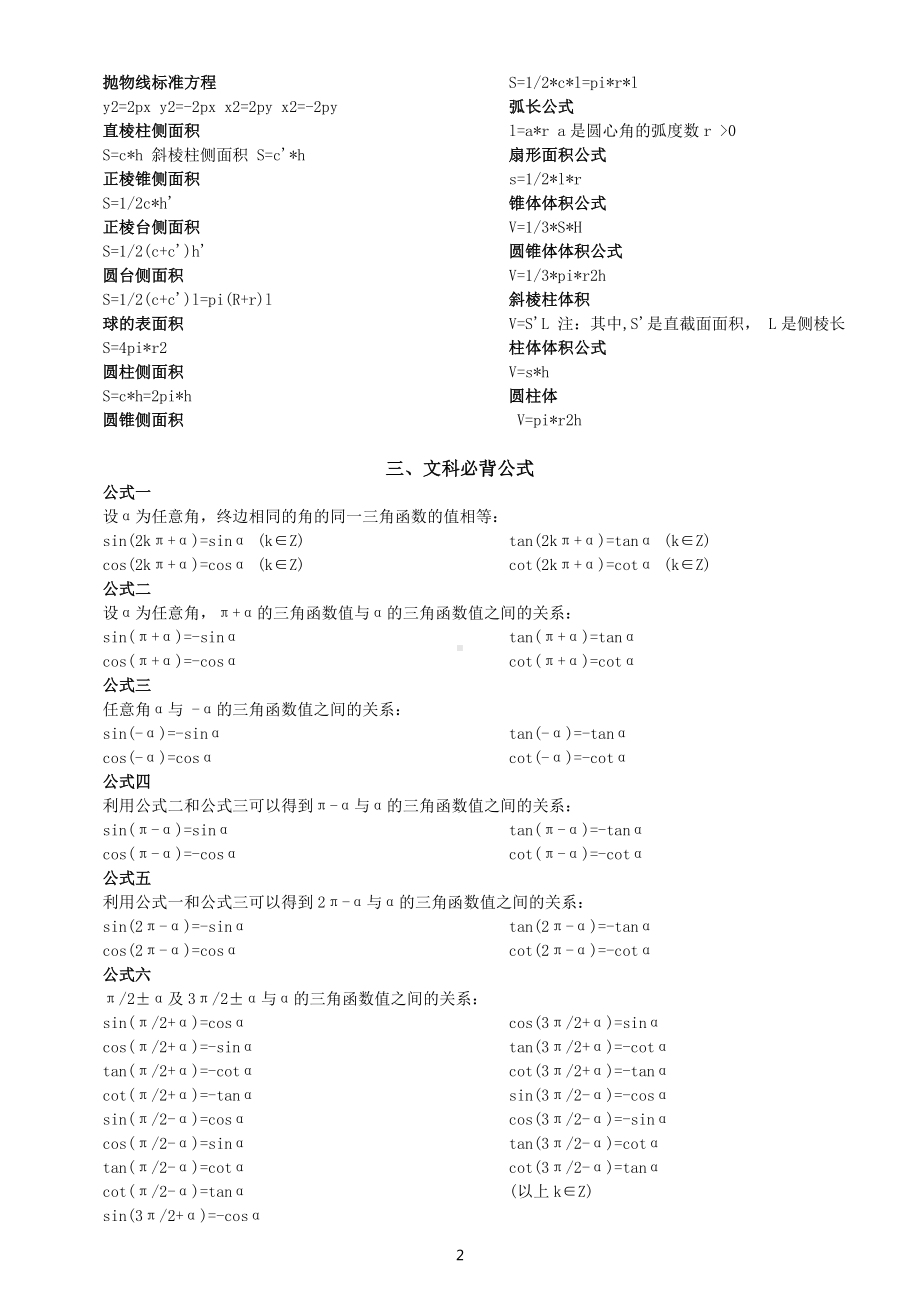 高中数学高考复习重点公式汇总（共三组）.docx_第2页