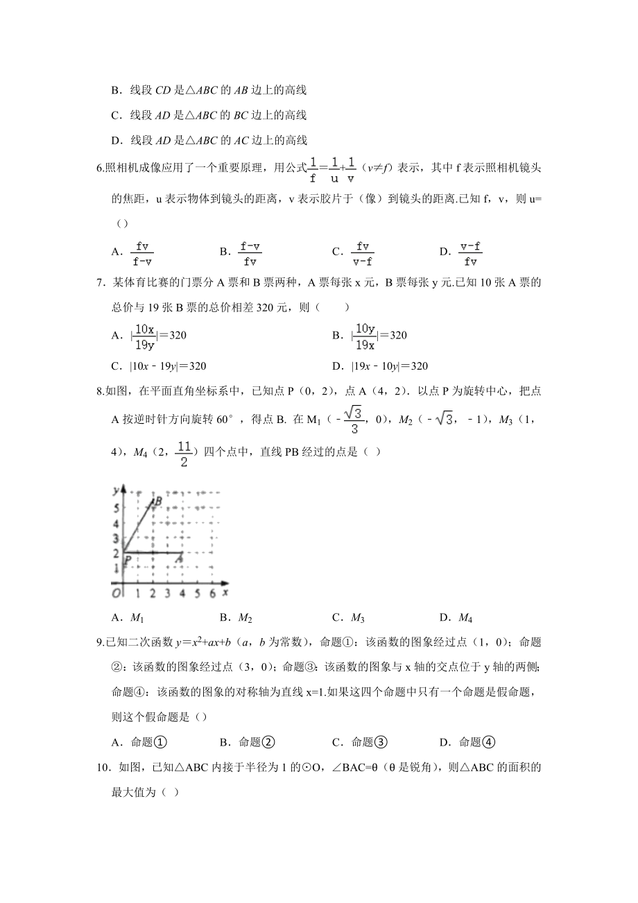 2022年浙江省杭州市中考数学真题—清晰版.docx_第2页