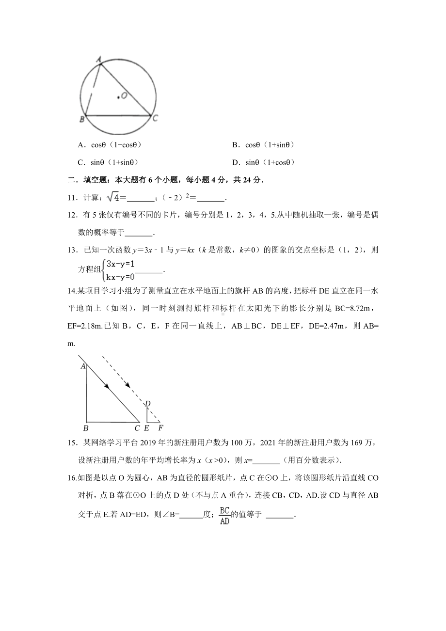 2022年浙江省杭州市中考数学真题—清晰版.docx_第3页