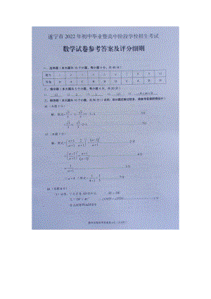 2022年四川省遂宁市中考数学真题答案.docx