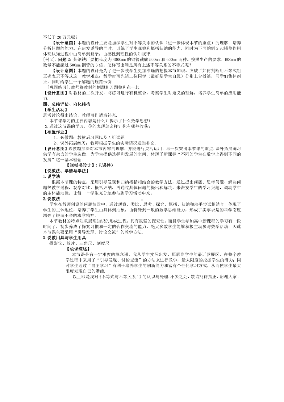 高中数学优秀教学设计及说课稿《不等式与不等关系》.docx_第2页