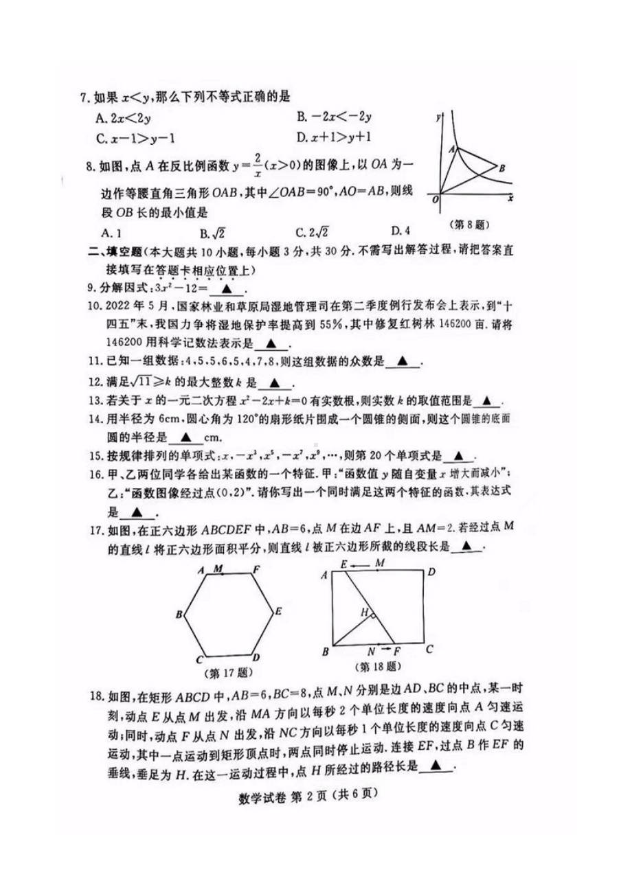 2022年江苏省宿迁市中考数学真题—图片版.docx_第2页