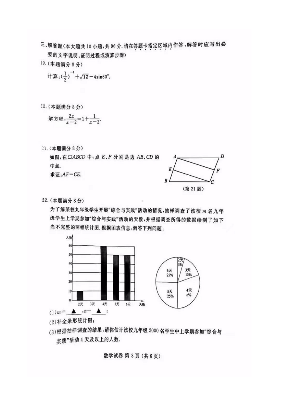 2022年江苏省宿迁市中考数学真题—图片版.docx_第3页