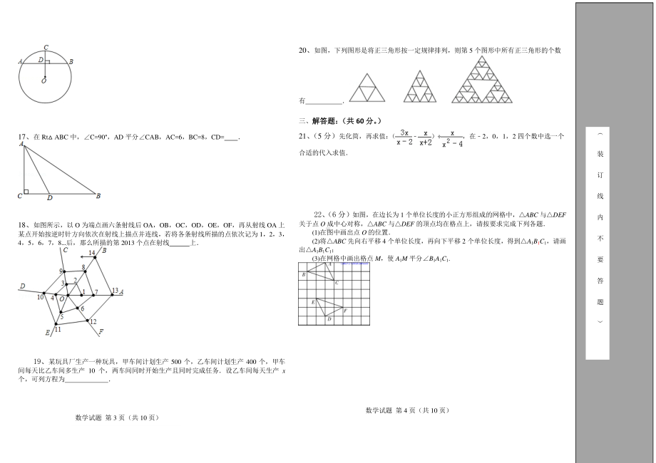 2022年黑龙江省牡丹江、鸡西地区朝鲜族学校中考数学试题.pdf_第2页