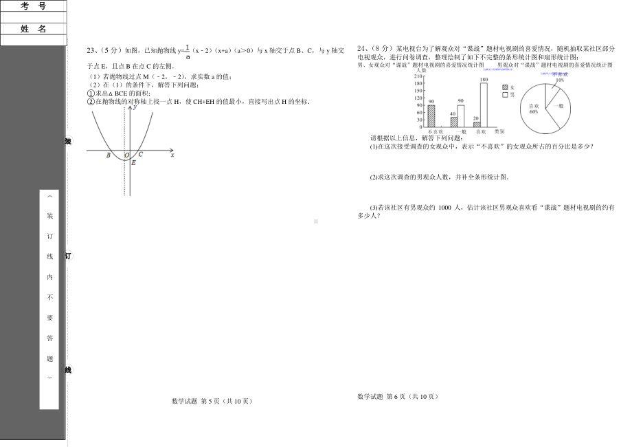 2022年黑龙江省牡丹江、鸡西地区朝鲜族学校中考数学试题.pdf_第3页