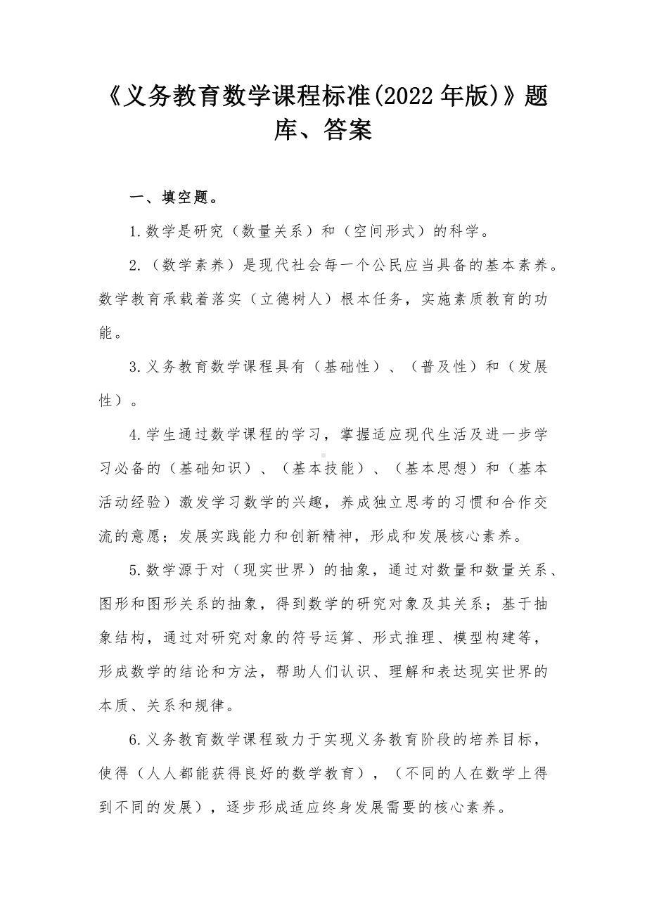 题库及答案《义务教育数学课程标准(2022年版)》.docx_第1页