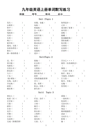 初中英语仁爱版九年级上册全册单词默写练习.docx