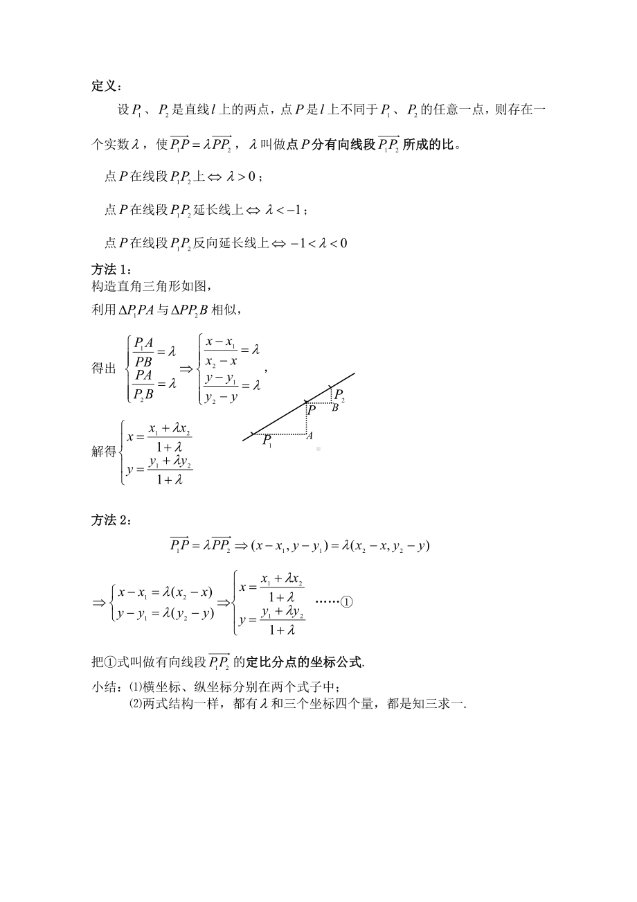 广西-教学设计及说课-线段的定比分点.doc_第3页