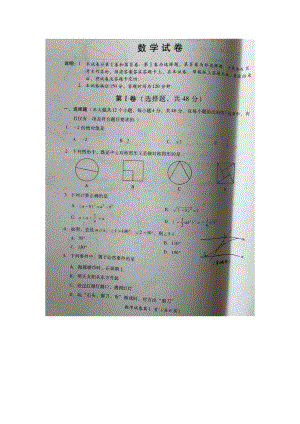 2022年四川省德阳市中考数学真题—图片版.docx