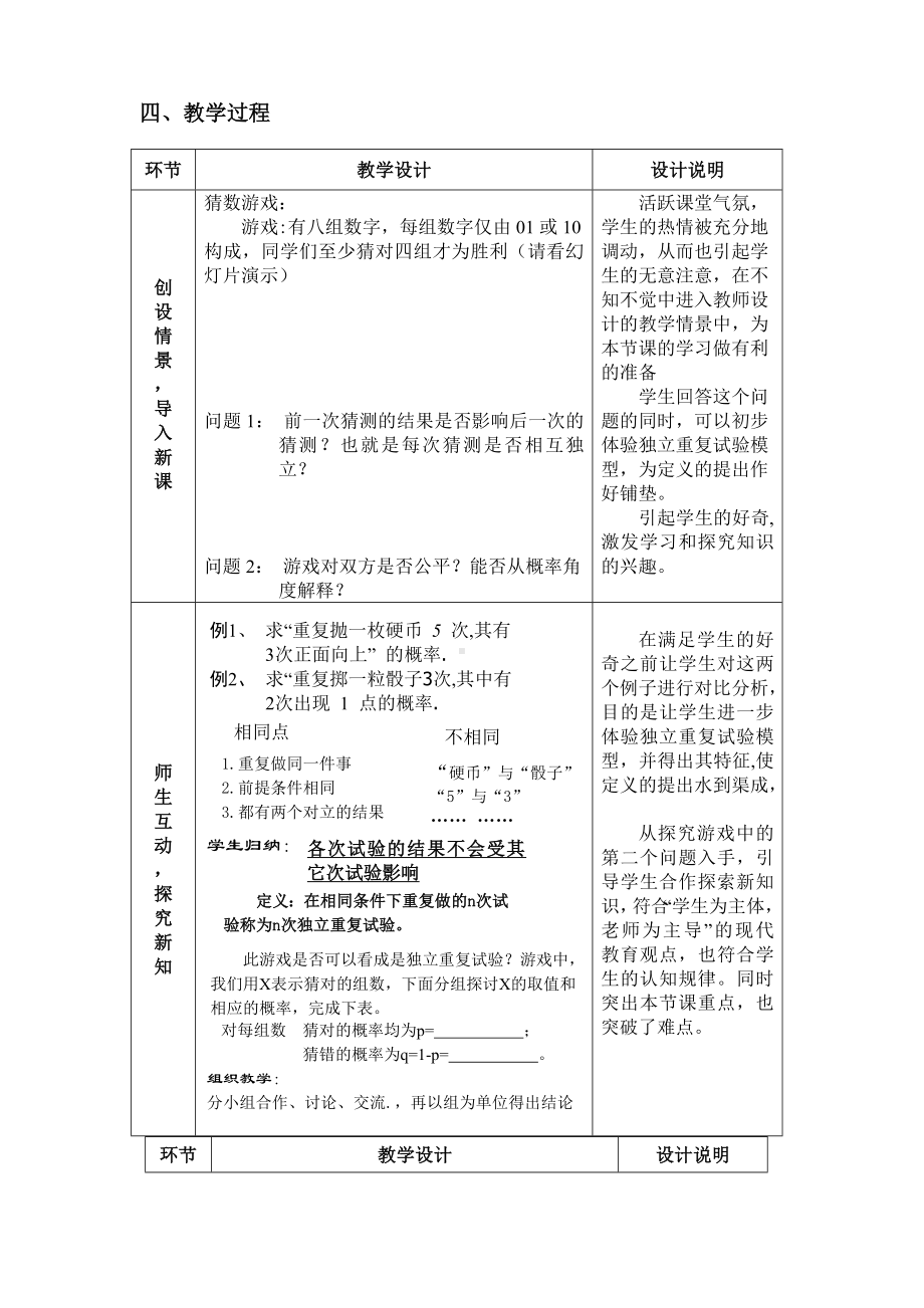 广东-教学设计及说课-独立重复实验与二项分布.doc_第2页