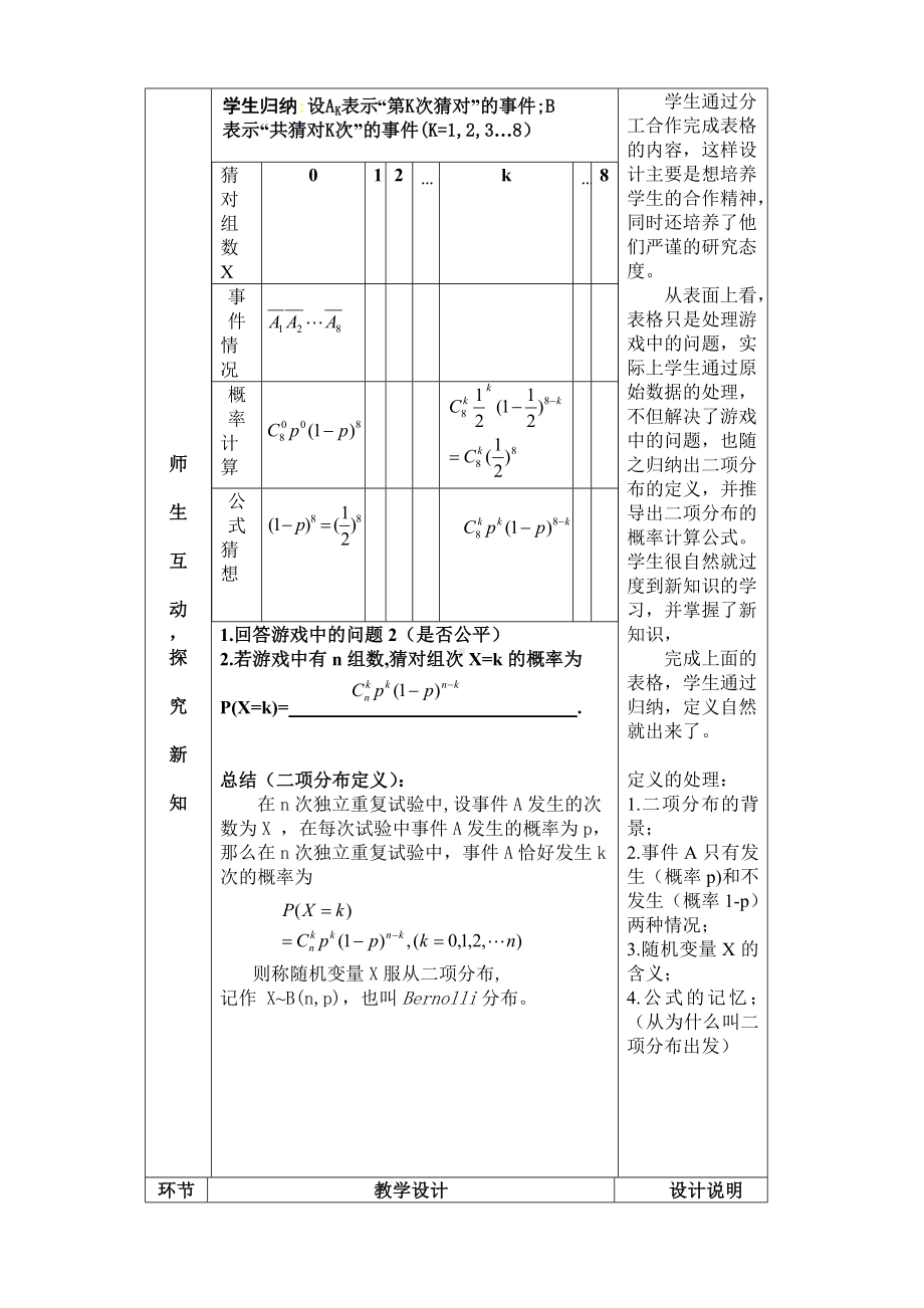 广东-教学设计及说课-独立重复实验与二项分布.doc_第3页