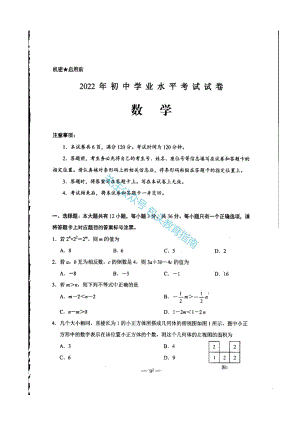 2022年内蒙古包头市中考数学真题.docx