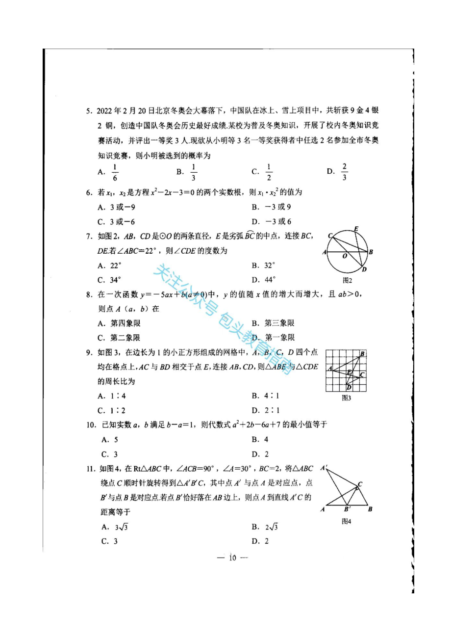 2022年内蒙古包头市中考数学真题.docx_第2页