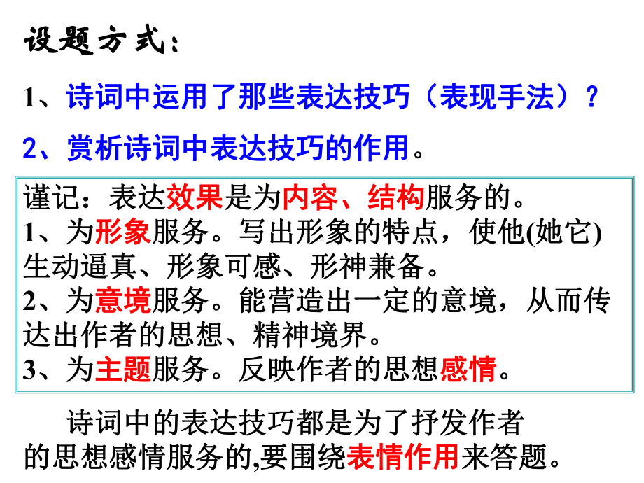 古典诗歌表达技巧大全.pptx_第2页