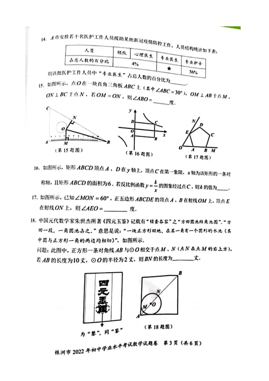 2022年湖南省株洲市中考数学真题.docx_第3页