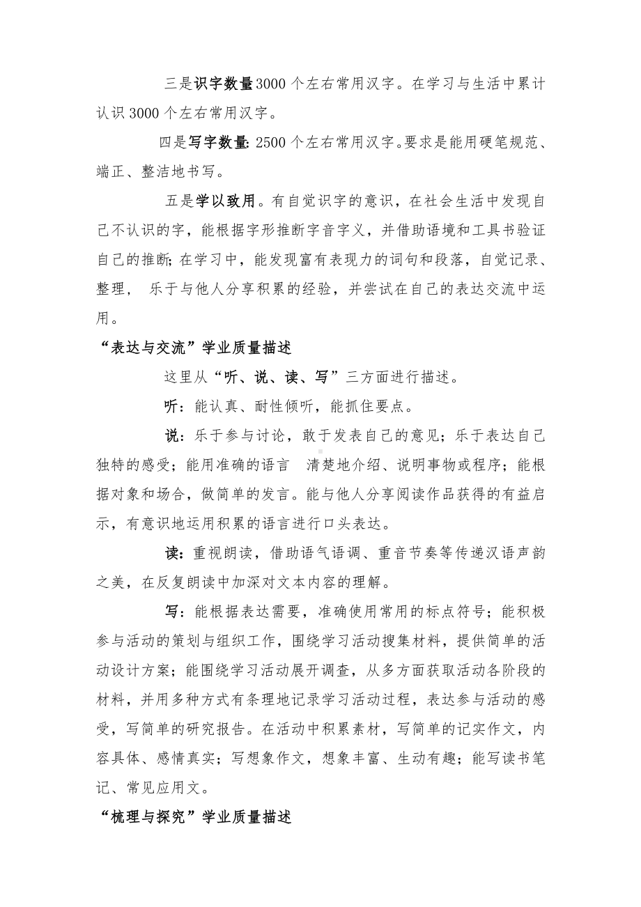 2022年小学语文新课程标准模拟测试题及参考答案（推荐）.docx_第3页