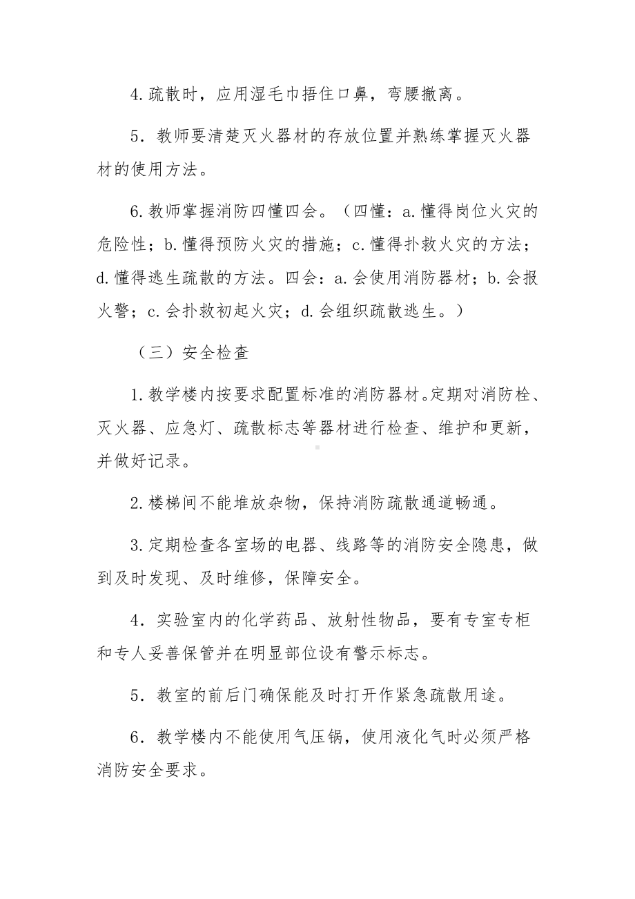 消防事故的应急预案（通用20篇）.docx_第2页