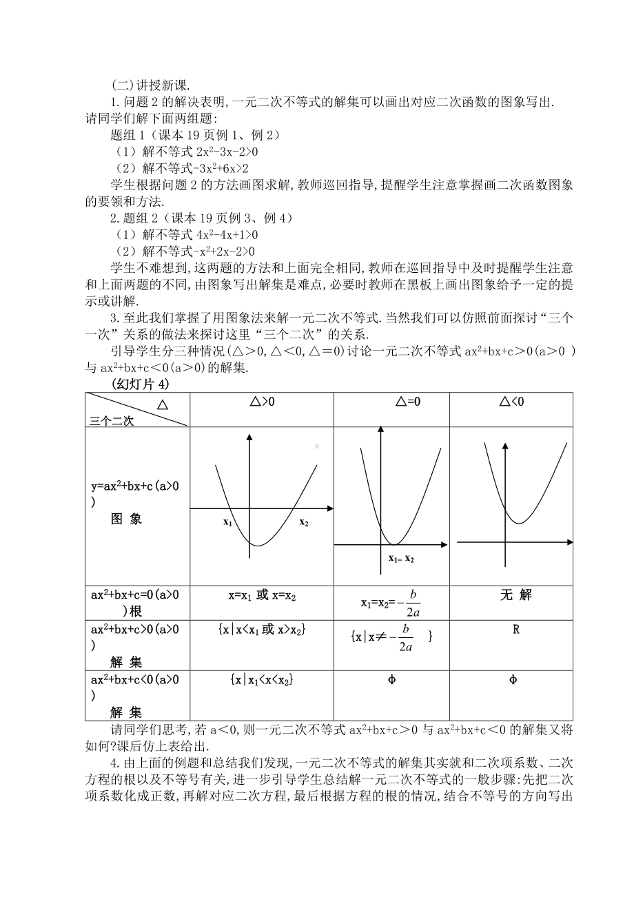 甘肃-教学设计及说课-一元二次不等式的解法.doc_第2页