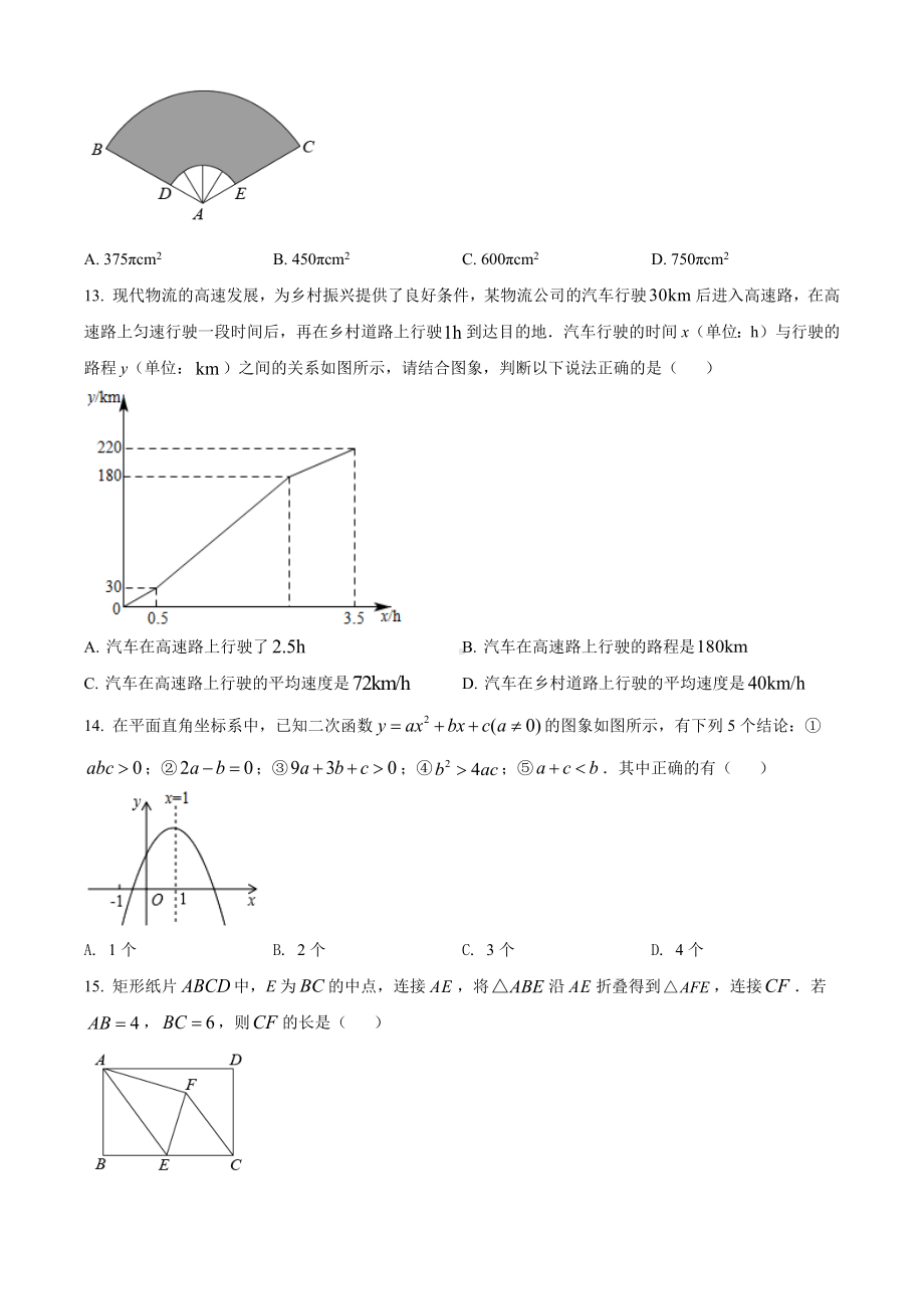 2022年贵州省毕节市中考数学真题.docx_第3页