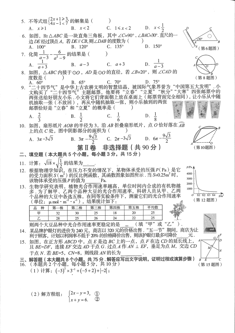 山西2022年中考数学试题.pdf_第2页