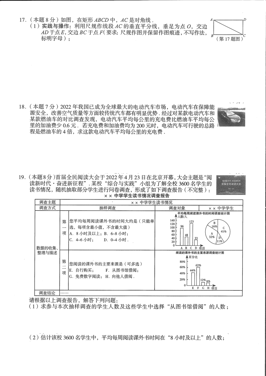 山西2022年中考数学试题.pdf_第3页