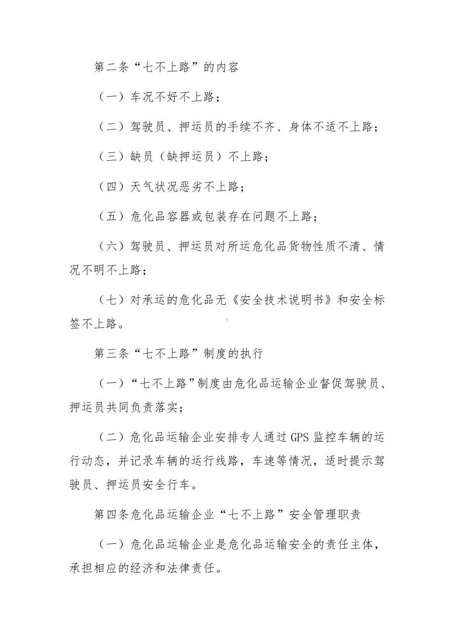 运输公司安全管理制度标准范本.docx_第3页