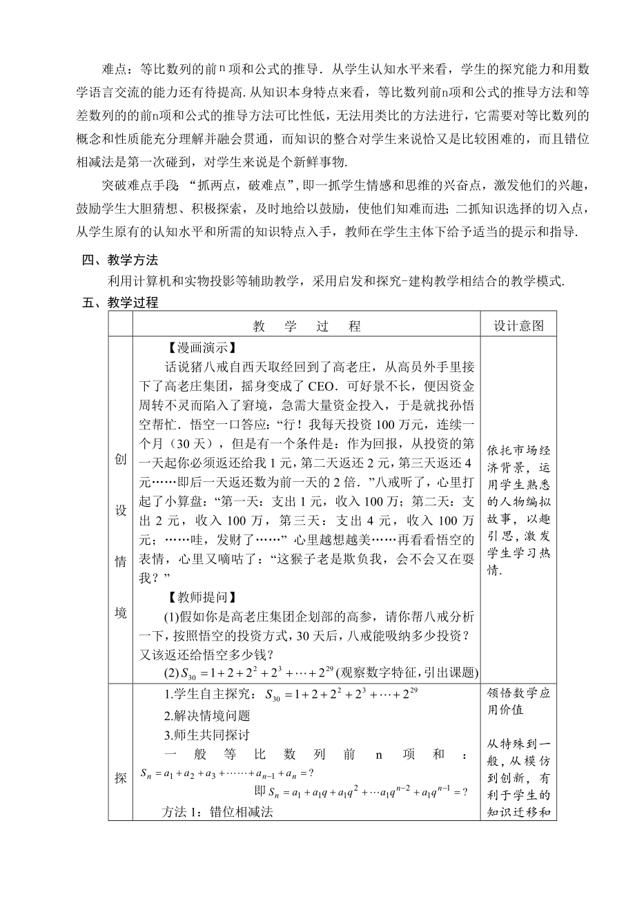 浙江-教学设计及说课-等比数列的前n项和.doc_第2页