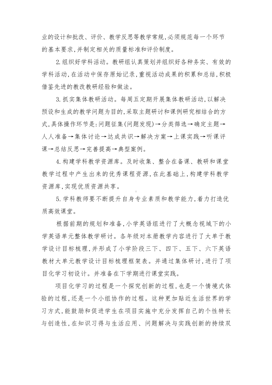 2021-2022学年第二学期小学英语教研组工作总结（范文）.docx_第2页