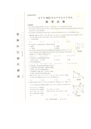 2022年湖北省咸宁市中考数学真题.docx