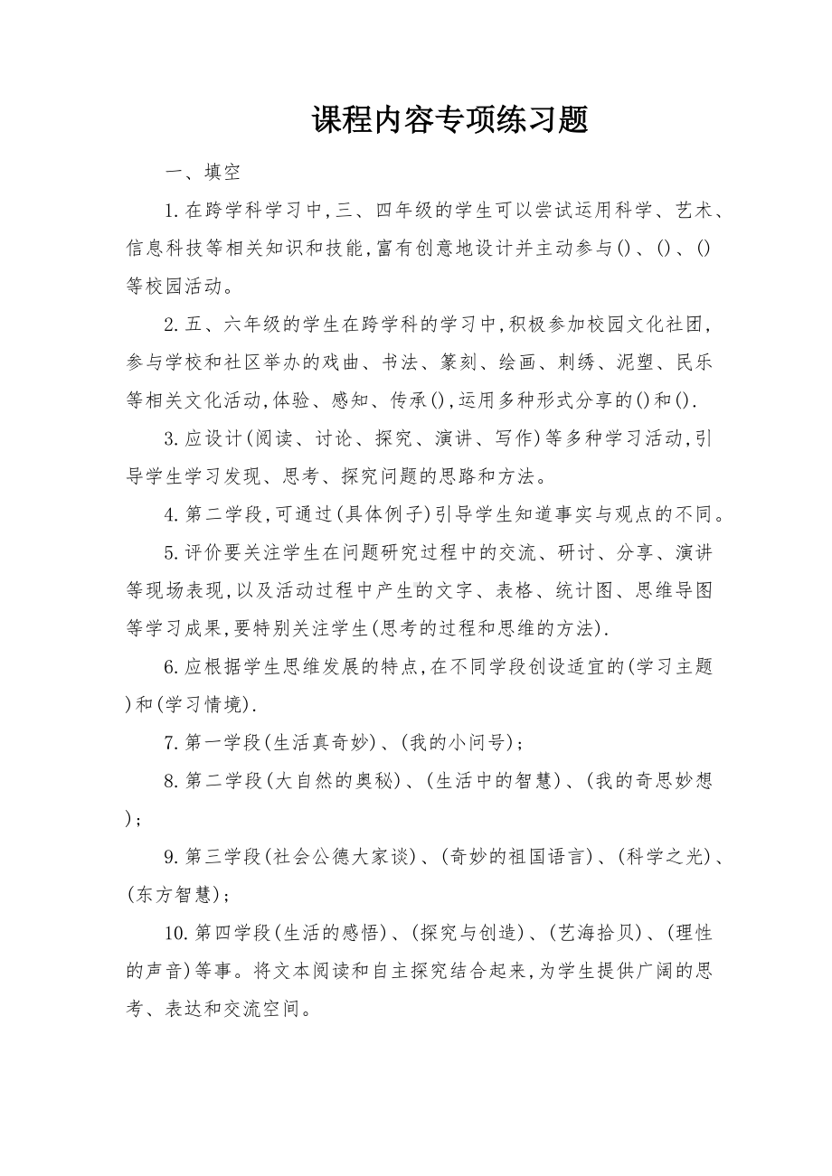 （推荐）九年义务教育2022版语文课程标准练习题及答案.docx_第1页