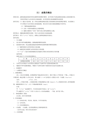 高中数学优秀教学设计及说课稿《函数的概念》.docx