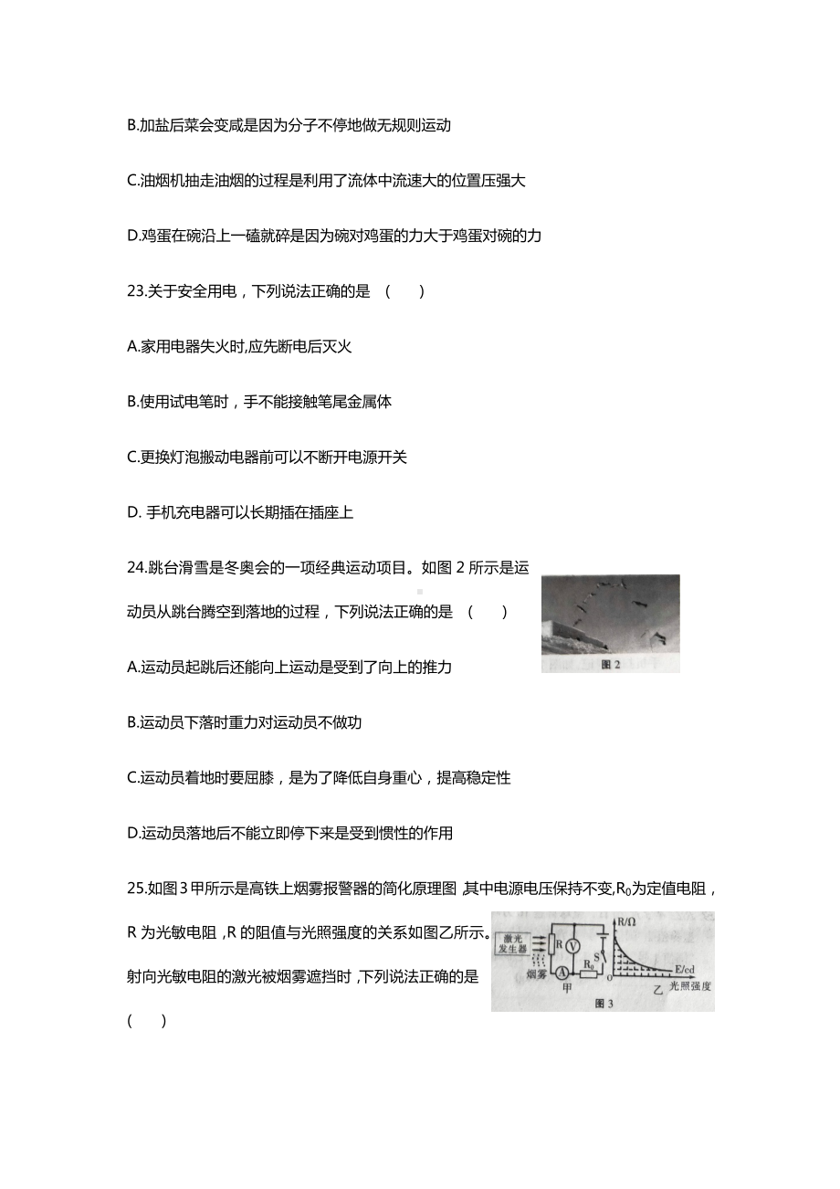 （中考试卷）2022年宁夏中考物理真题（word版含答案）.docx_第2页