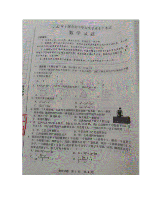 2022年湖北省十堰市中考数学真题.docx