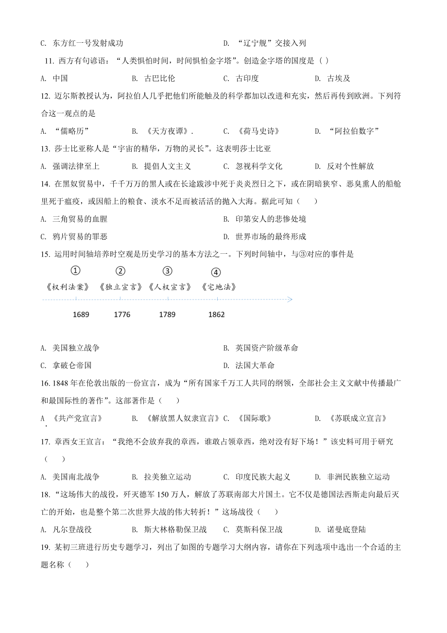 （中考试卷）2022年湖南省衡阳市中考历史真题（Word版含答案）.docx_第3页