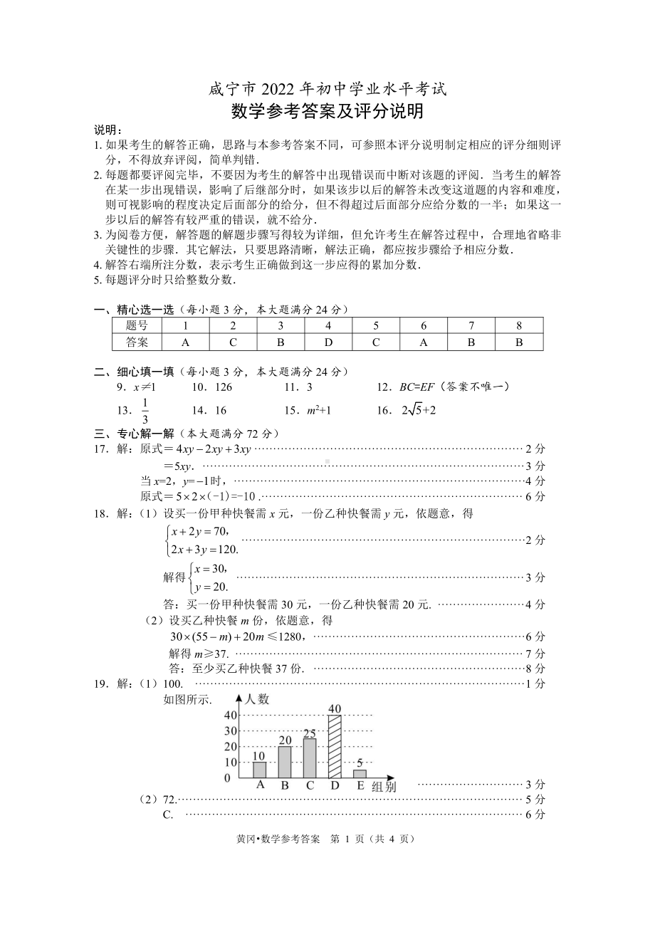 2022年湖北省咸宁市中考真题答案.pdf_第1页