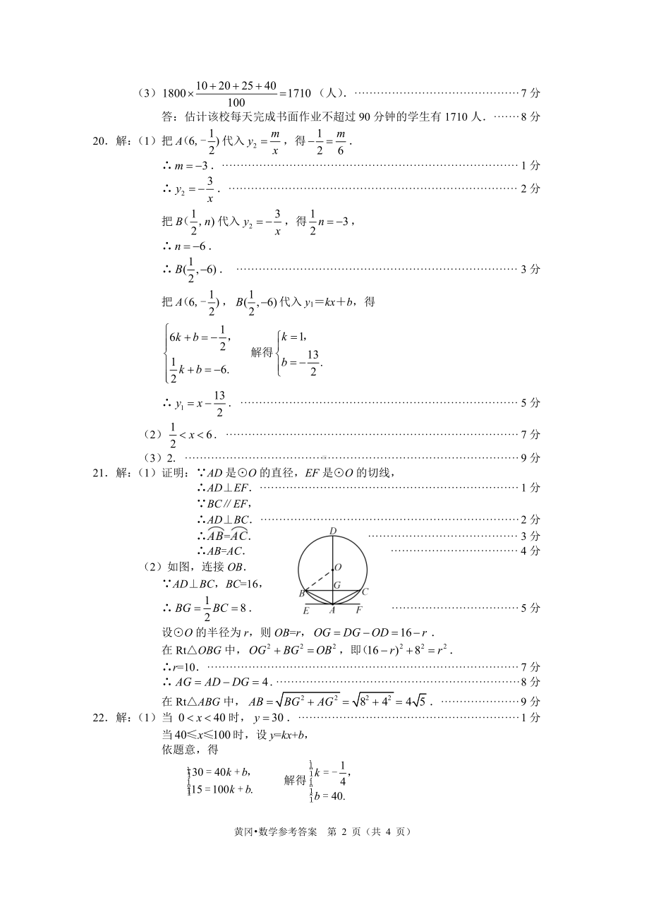 2022年湖北省咸宁市中考真题答案.pdf_第2页