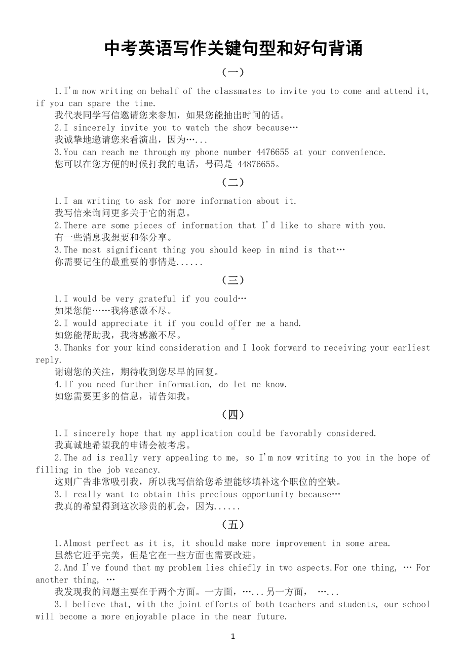 初中英语中考写作关键句型和好句背诵（共十四组）.docx_第1页