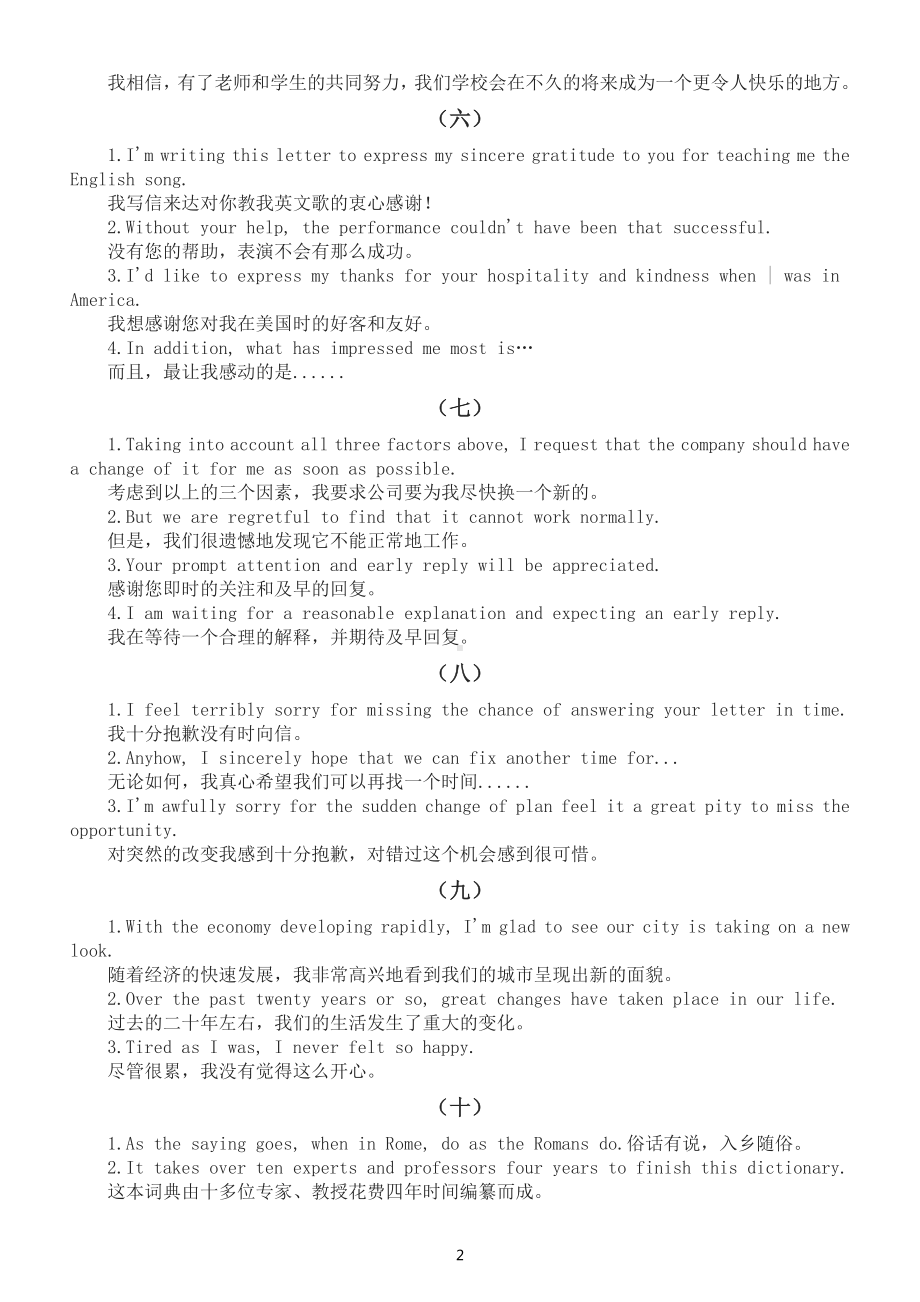 初中英语中考写作关键句型和好句背诵（共十四组）.docx_第2页