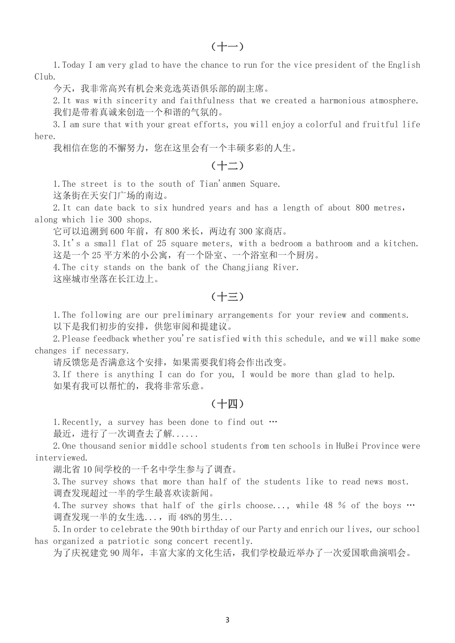 初中英语中考写作关键句型和好句背诵（共十四组）.docx_第3页