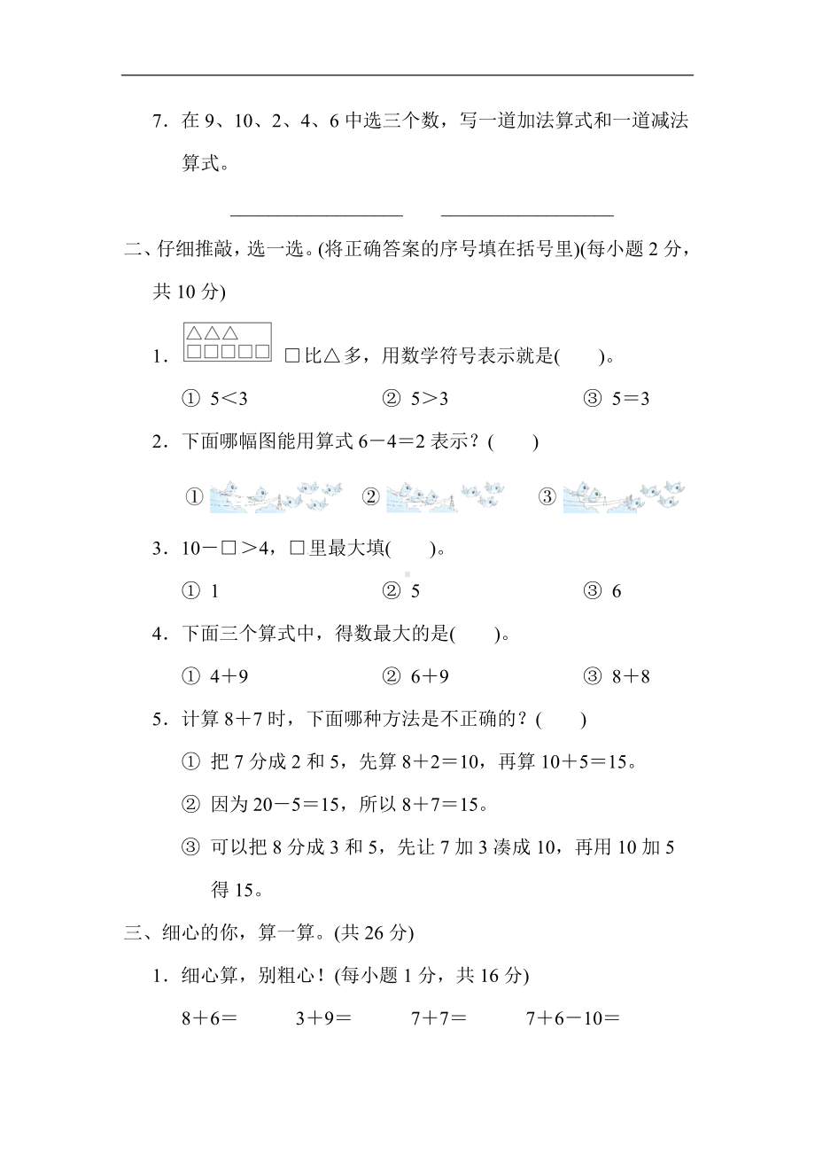 人教版数学一年级上册 专项复习素质评价计算.docx_第2页