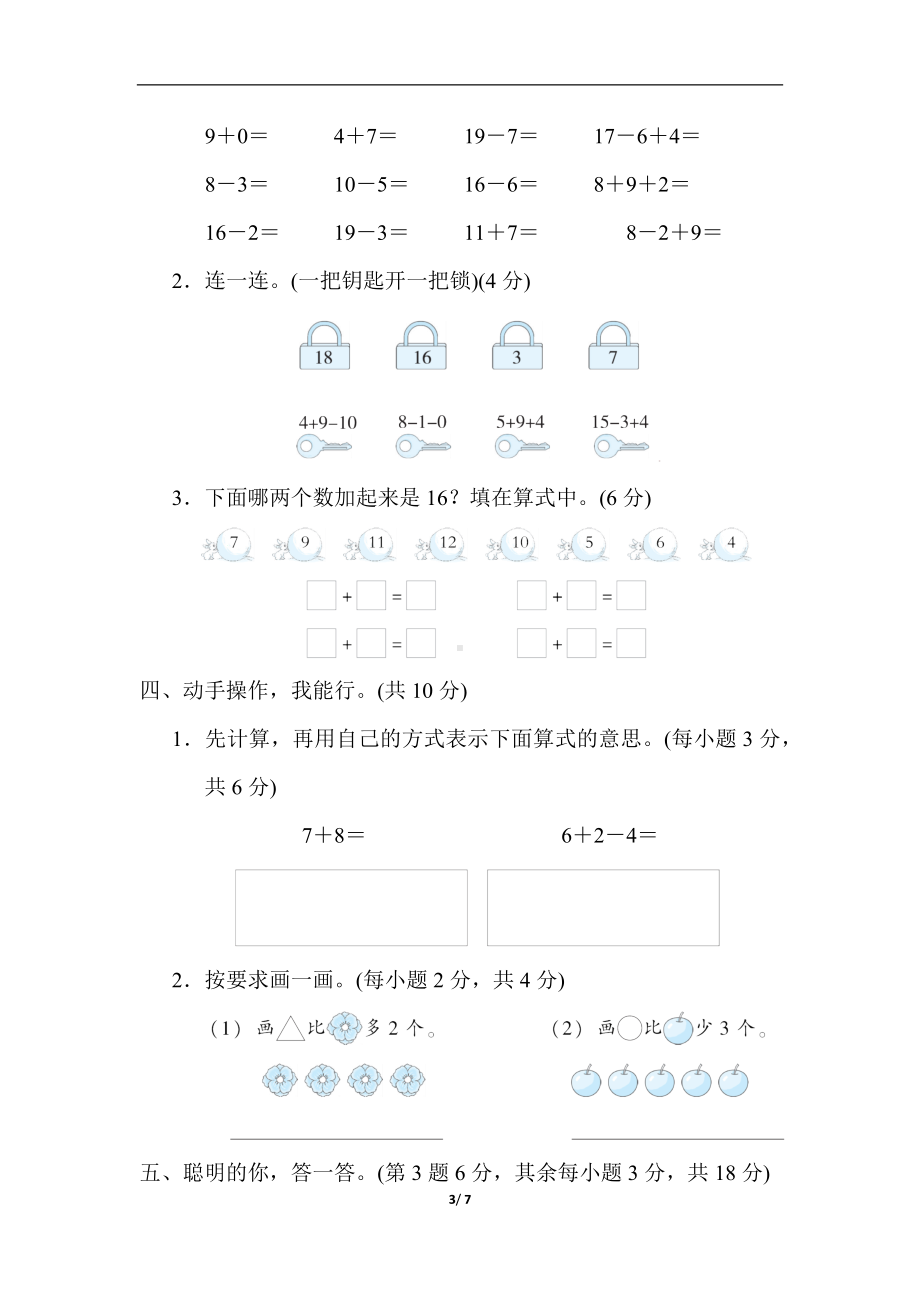 人教版数学一年级上册 专项复习素质评价计算.docx_第3页