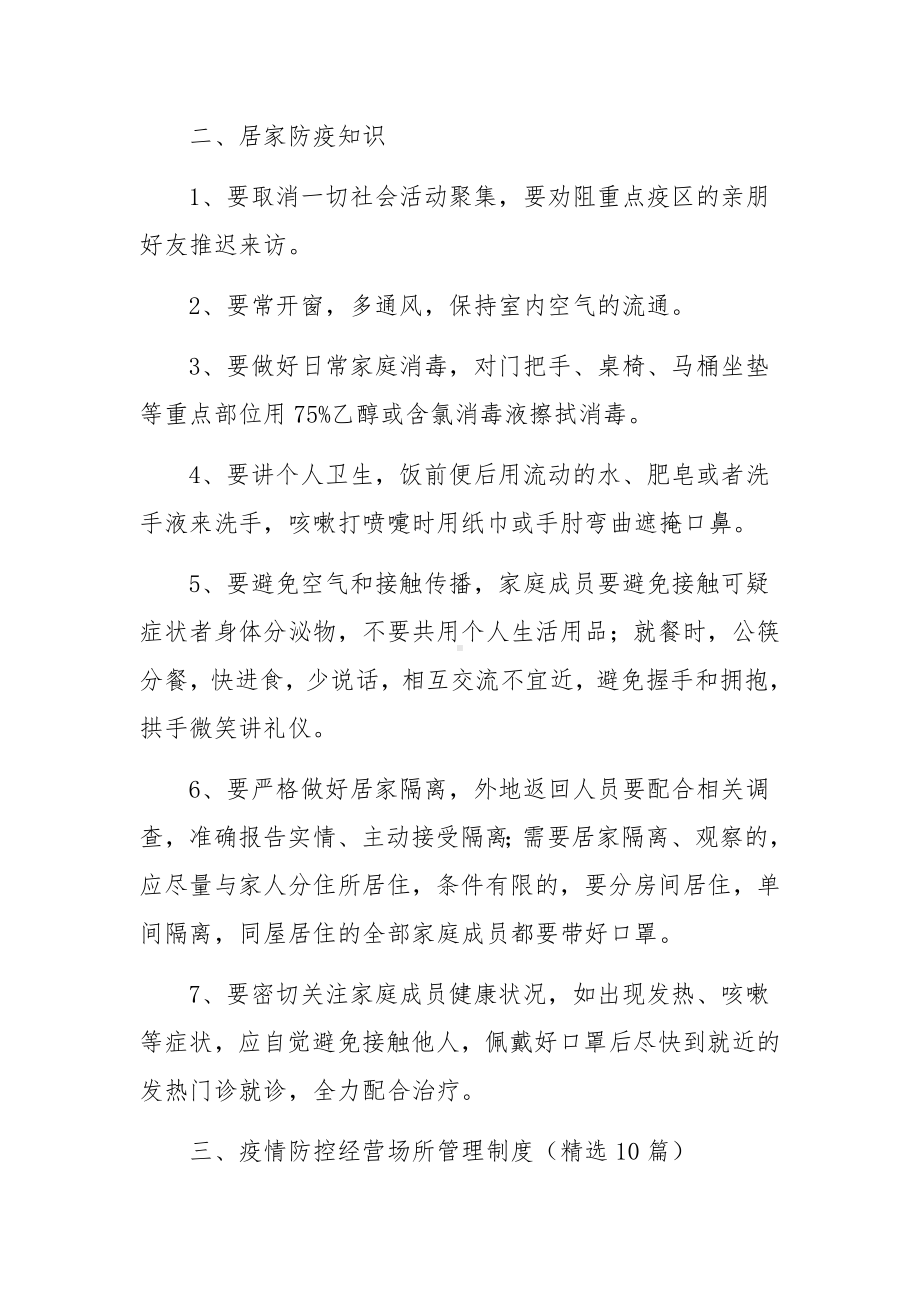 疫情防控经营场所管理制度.docx_第2页