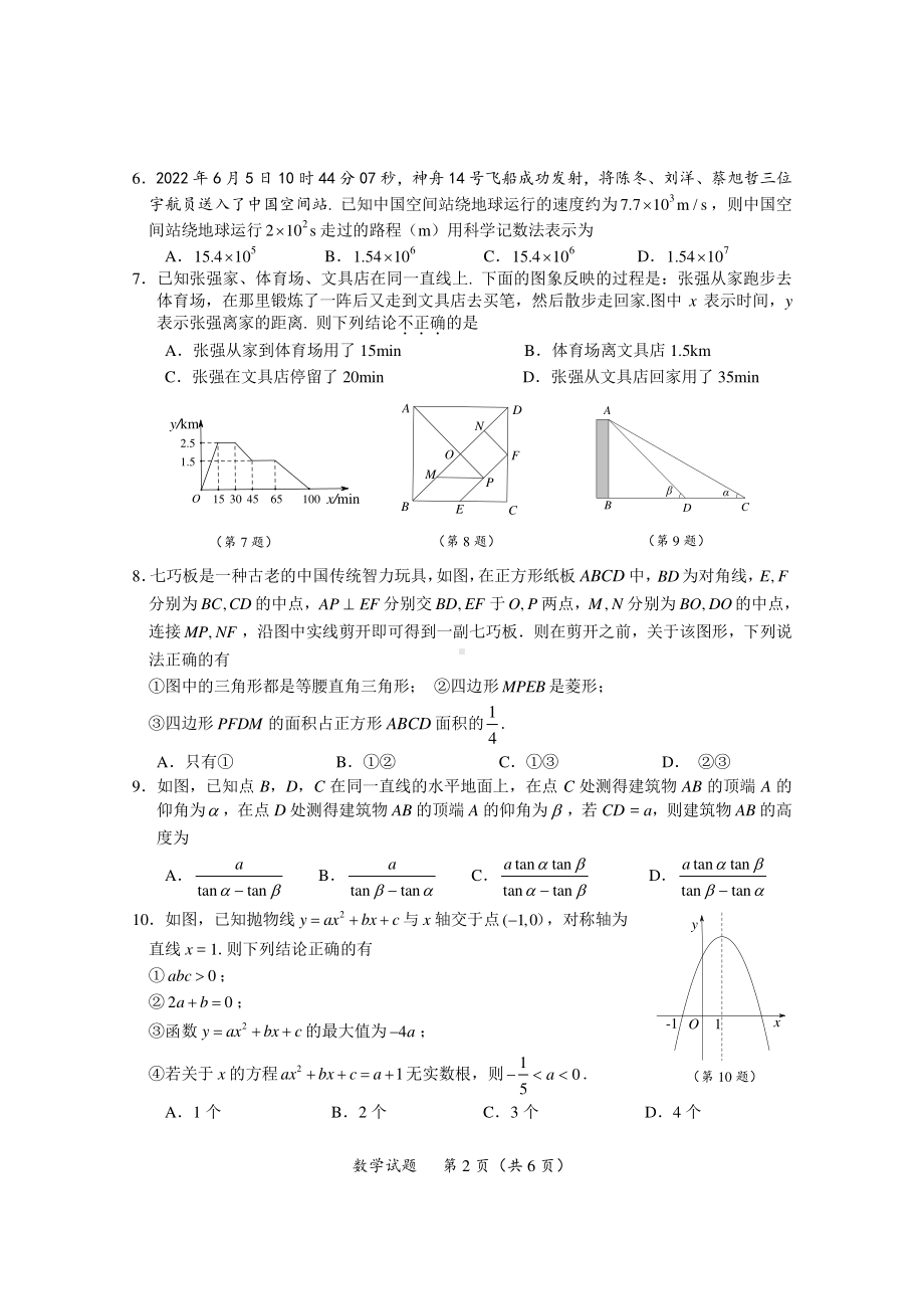 2022年湖北省随州市中考数学真题.pdf_第2页