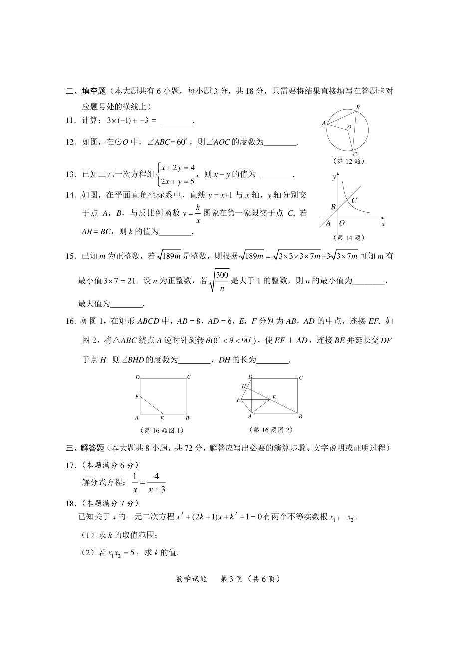 2022年湖北省随州市中考数学真题.pdf_第3页