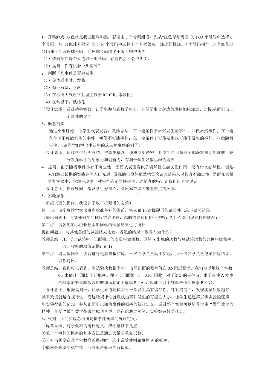 高中数学优秀教学设计及说课稿《随机事件的概率》.docx_第2页