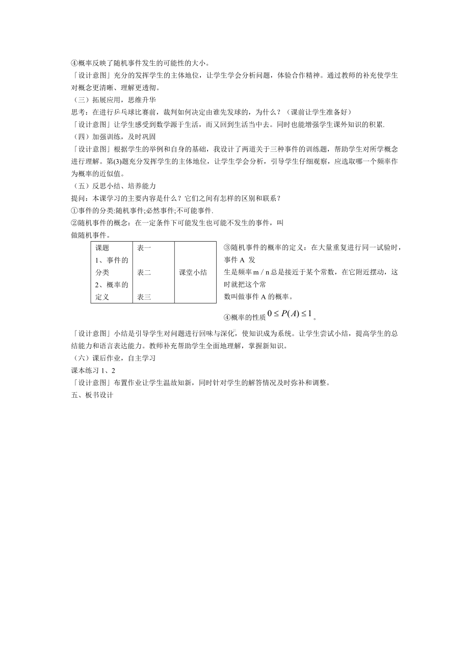 高中数学优秀教学设计及说课稿《随机事件的概率》.docx_第3页