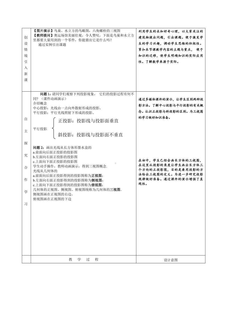 高中数学优秀教学设计及说课稿《中心投影与平行投影及空间几何体的三视图》.docx_第2页