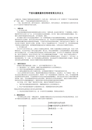 高中数学优秀教学设计及说课稿《平面向量数量积的物理背景及其含义》.docx