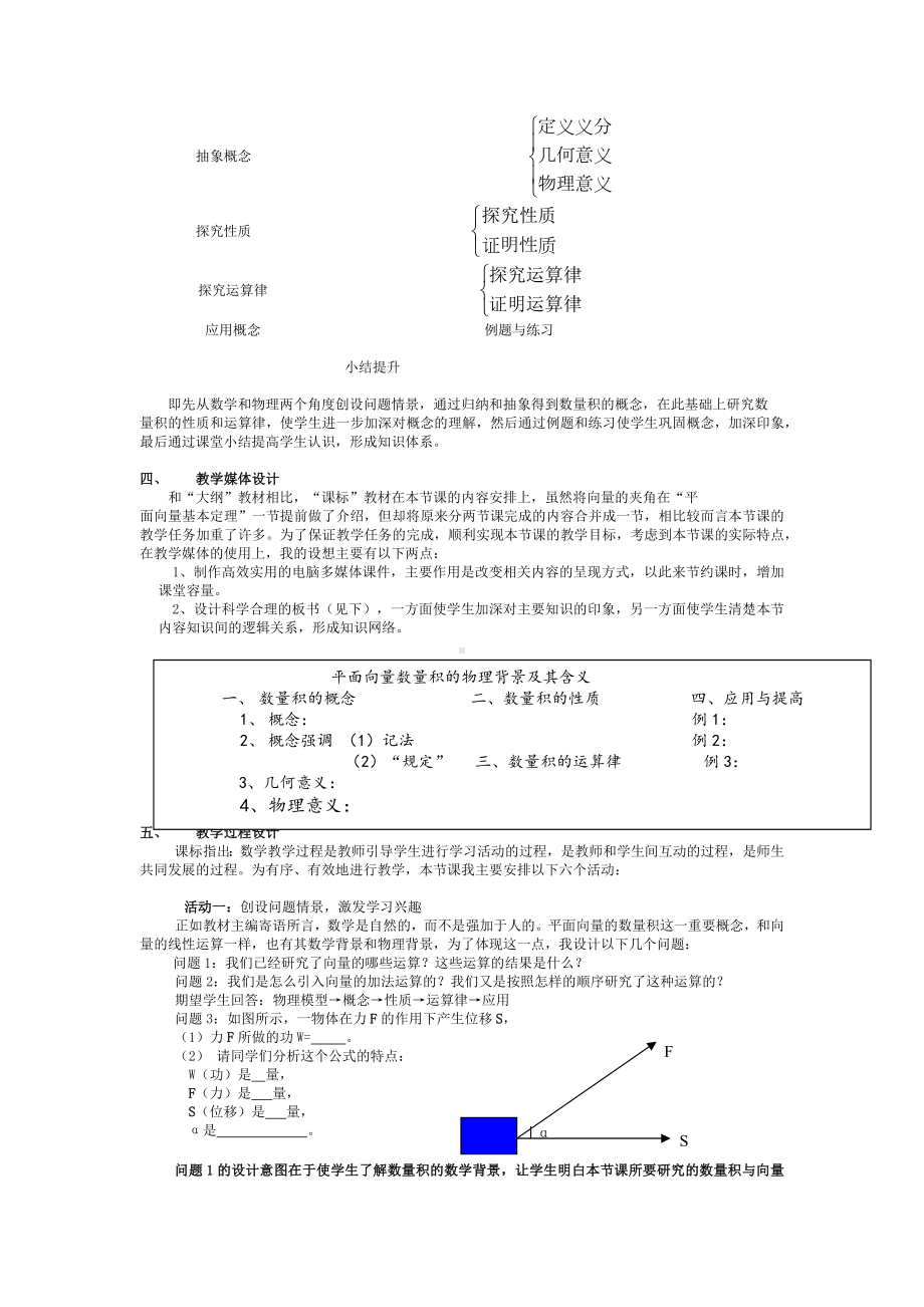 高中数学优秀教学设计及说课稿《平面向量数量积的物理背景及其含义》.docx_第2页